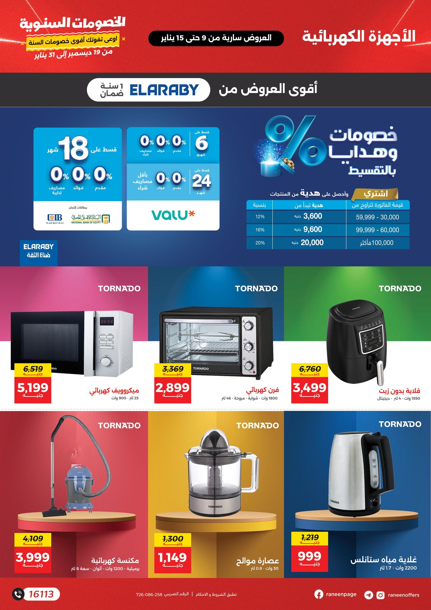 raneen offers from 9jan to 15jan 2025 عروض رنين من 9 يناير حتى 15 يناير 2025 صفحة رقم 16